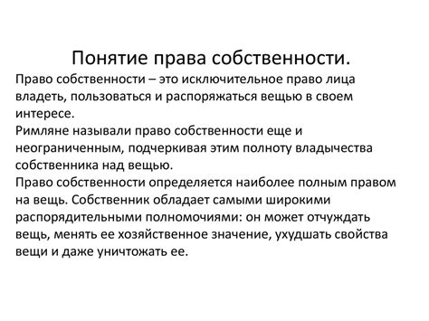 Основные принципы ограничения права собственности