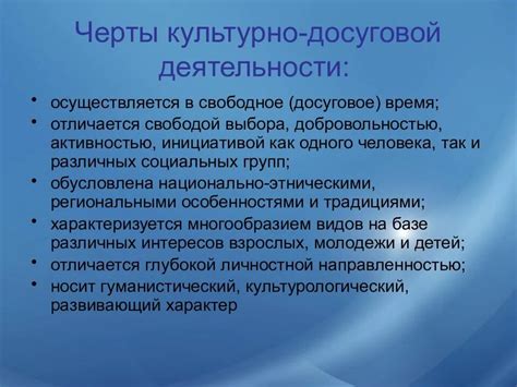 Основные принципы организации досуга