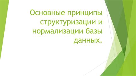 Основные принципы поднятия базы