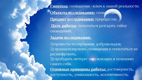 Основные принципы понимания сновидений