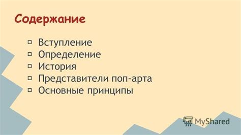 Основные принципы поп-звезды