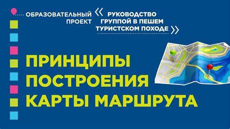 Основные принципы построения маршрута до узла