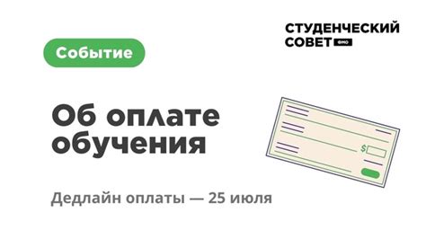 Основные принципы работы периода оплаты семестра