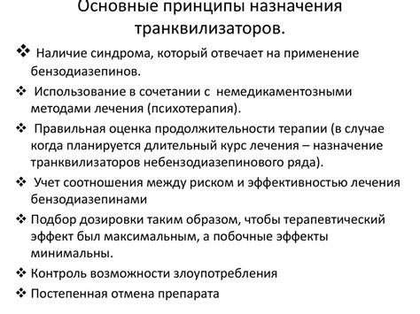 Основные принципы работы транквилизаторов