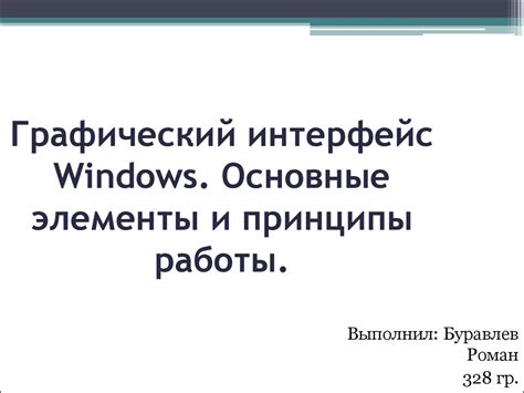 Основные принципы работы include windows