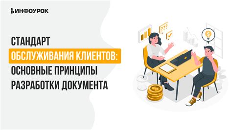 Основные принципы раскладки клиентов