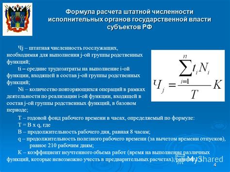 Основные принципы расчета штатной численности единиц