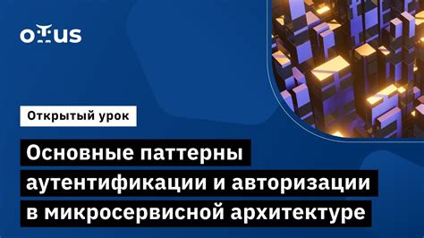 Основные принципы резервной авторизации