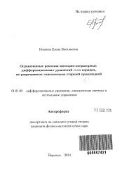 Основные принципы решения уравнений разрешенных относительно производной