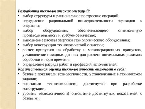 Основные принципы содержания операции: качество и производительность