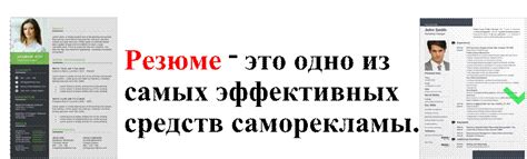 Основные принципы составления жизненного резюме