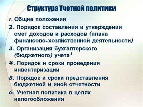 Основные принципы составления учетной политики