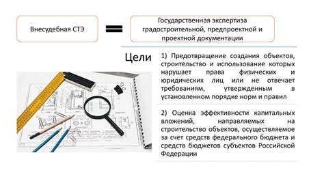 Основные принципы строительно-технической экспертизы