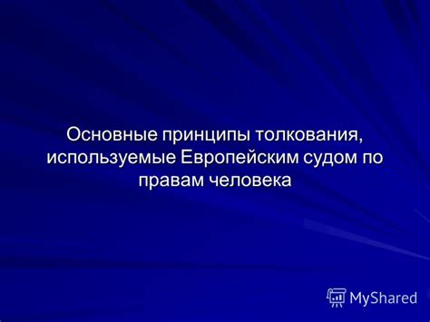 Основные принципы толкования снов учеными