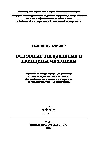 Основные принципы толстой механики