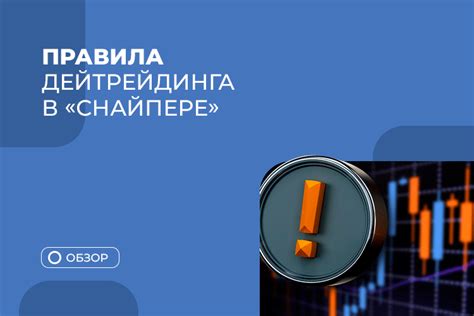 Основные принципы торговли внутри дня