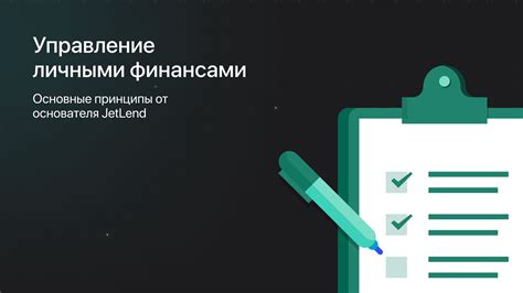 Основные принципы управления финансами