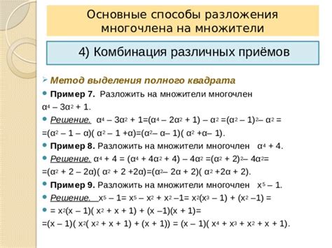 Основные принципы упрощения многочлена