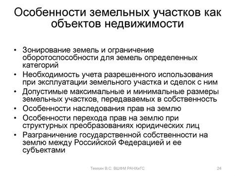 Основные принципы установления видов разрешенного использования объектов недвижимости