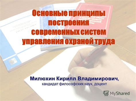 Основные принципы философских систем