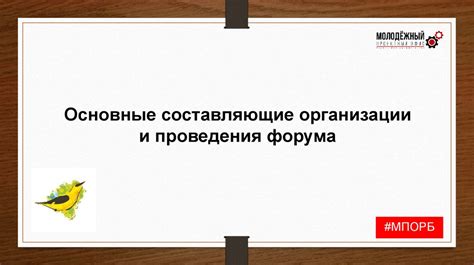 Основные принципы функционирования организаций