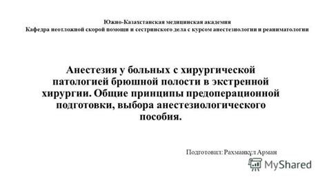 Основные принципы экстренной хирургии