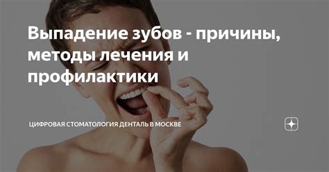 Основные причины, вызывающие выпадение зубов с кровотечением