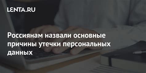 Основные причины актуализации персональных данных