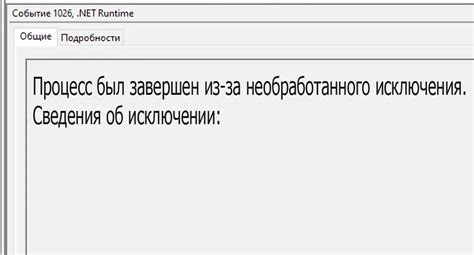 Основные причины возникновения необработанного исключения