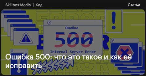 Основные причины возникновения ошибки 500 на сервере