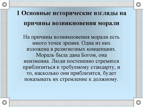 Основные причины возникновения просела по морали