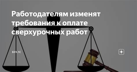 Основные причины возникновения сверхурочных работ