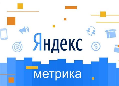 Основные причины отказа Метрики яндекс