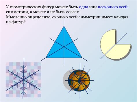 Основные причины отсутствия осей симметрии