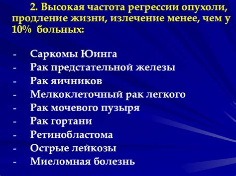 Основные причины полной регрессии опухоли