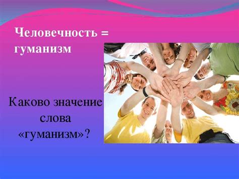 Основные проблемы, решаемые с помощью гуманистических идеалов