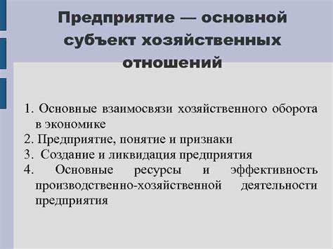 Основные процессы хозяйственного оборота