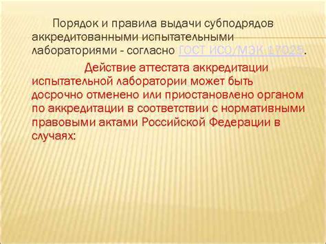 Основные различия между аккредитованными и неаккредитованными лабораториями