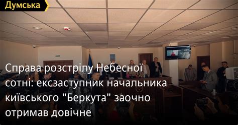 Основные роли начальника беркута