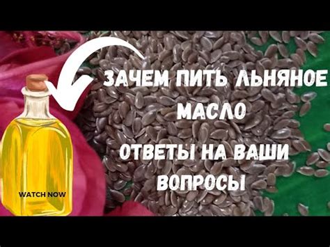 Основные сведения о натуральном масле льна