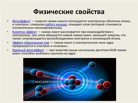 Основные свойства гамма-излучения