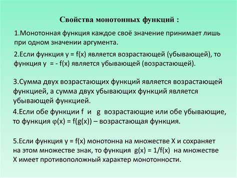 Основные свойства монотонно убывающих функций