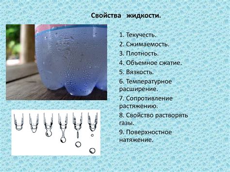 Основные свойства подвижных жидкостей