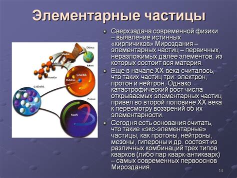 Основные свойства разноименно заряженных частиц