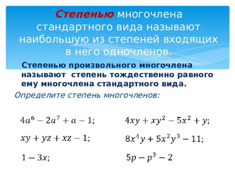 Основные свойства тождественно равного многочлена