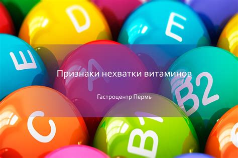 Основные симптомы нехватки активных витаминов