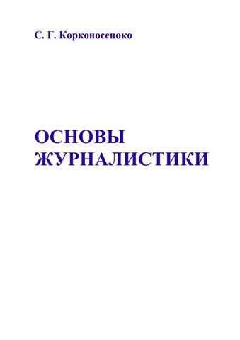 Основные смыслы принятия к сведению