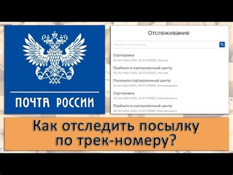 Основные способы отслеживания по трек-номеру