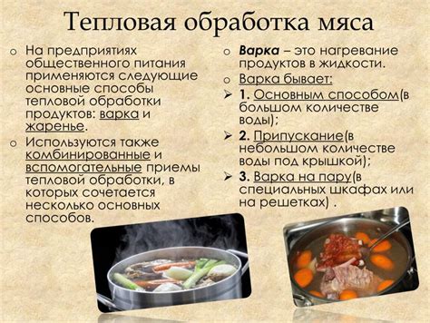 Основные способы точения мяса нарезкой