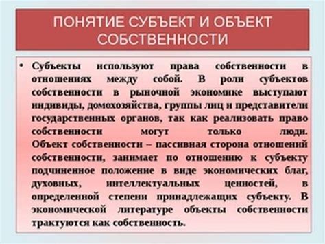 Основные субъекты объекта права собственности